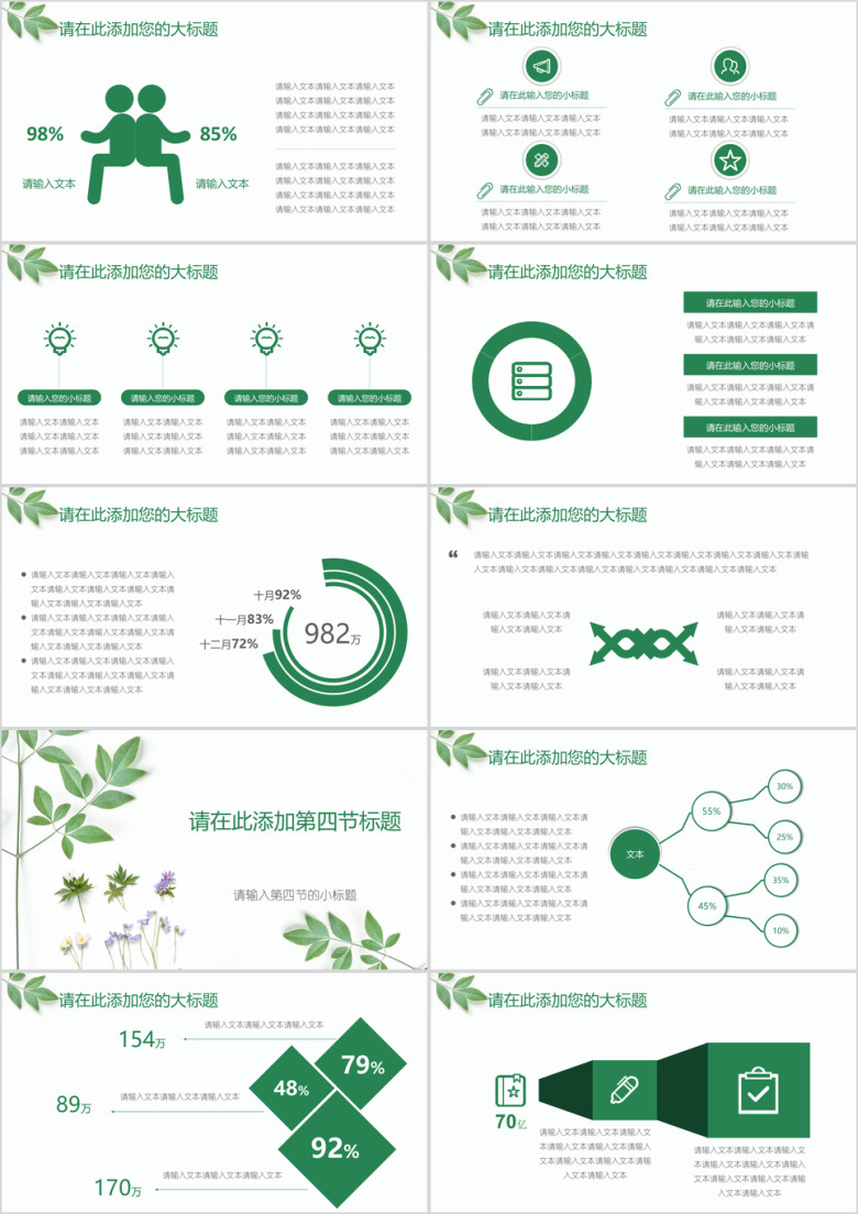 小清新绿叶植物ppt