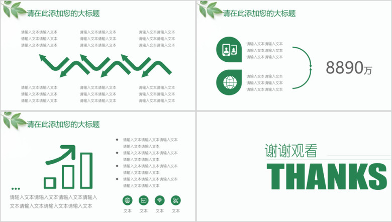 小清新绿叶植物ppt
