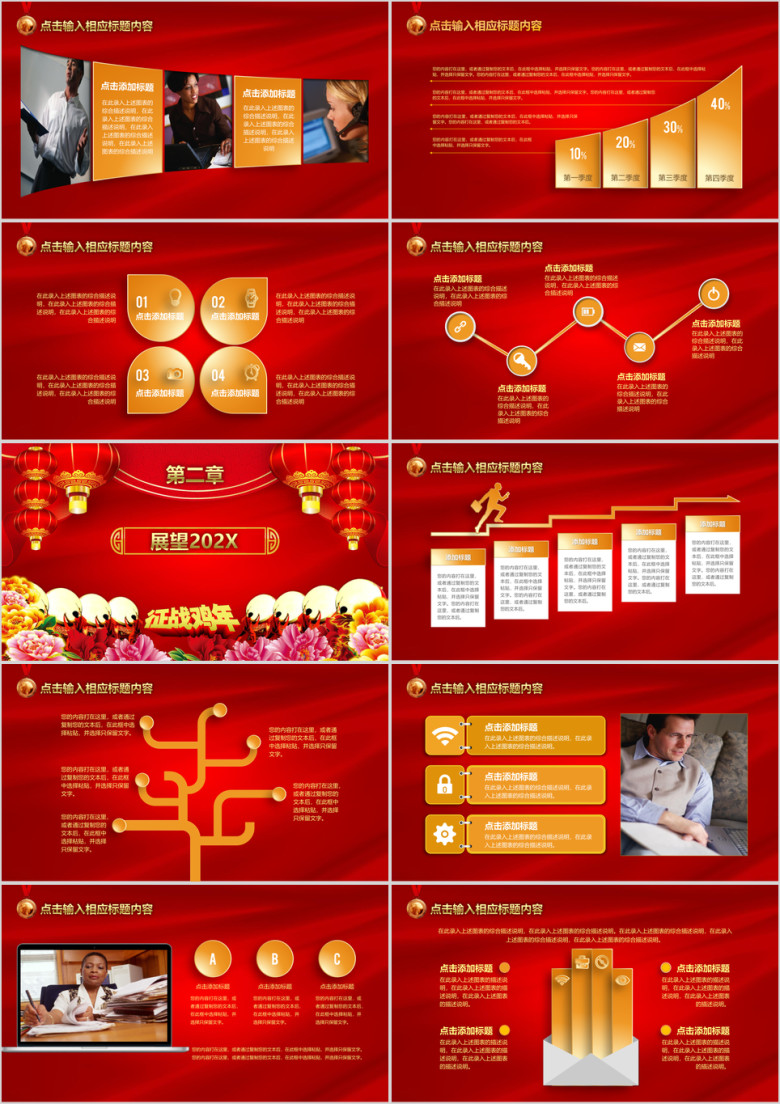 征战企事业年会通用ppt设计