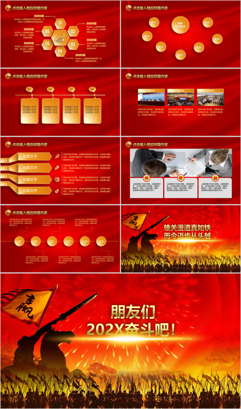 征战企事业年会通用ppt设计