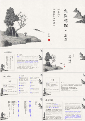 初中语文七年级《世说新语二则》教育教学课件