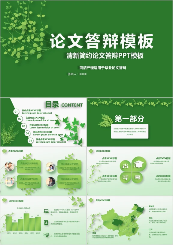 清新绿 毕业答辩 中期考核 开题报告模板ppt