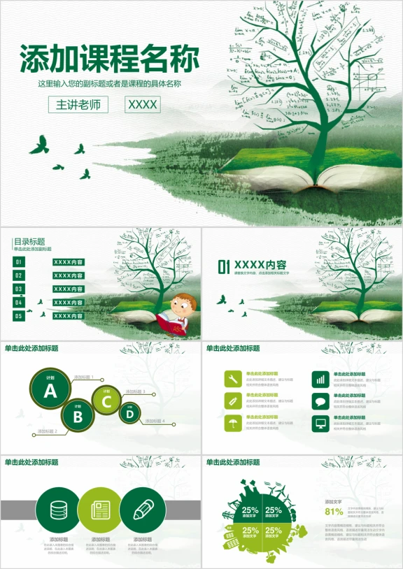 小清新教育教学课程课件ppt