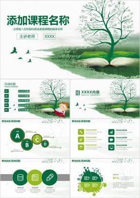 小清新教育教学课程课件ppt