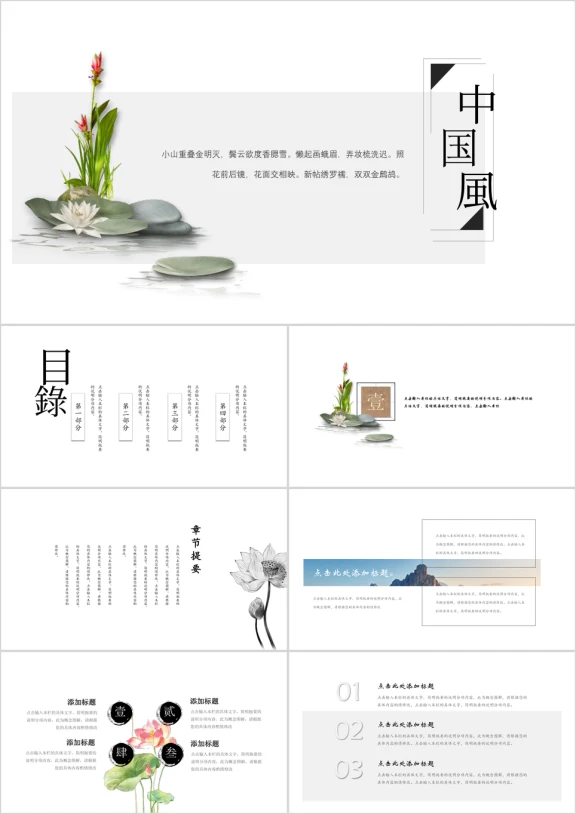 水仙中国风简约ppt