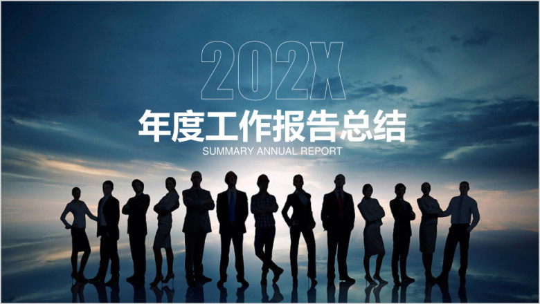 大气商务年终工作总结计划模板ppt