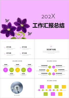 小清新树叶工作汇报ppt模板