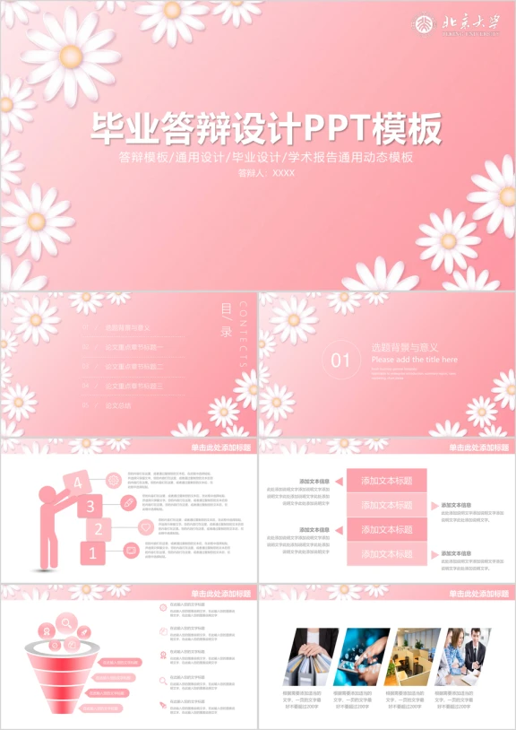 小清新花卉毕业论文答辩毕业设计ppt