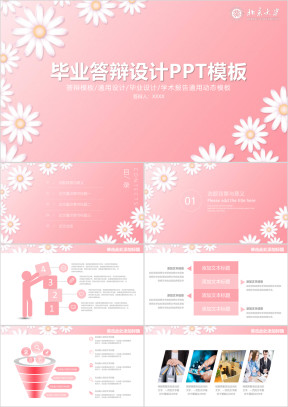 小清新花卉毕业论文答辩毕业设计ppt