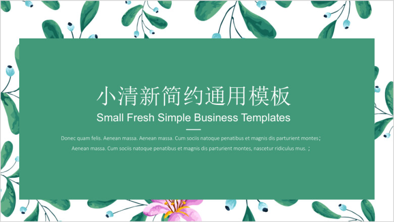 插画小清新毕业答辩简约ppt