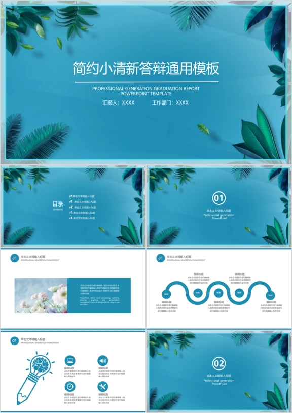 简约小清新毕业答辩ppt