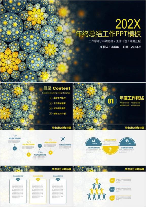 清新复古小碎花年终工作总结计划ppt