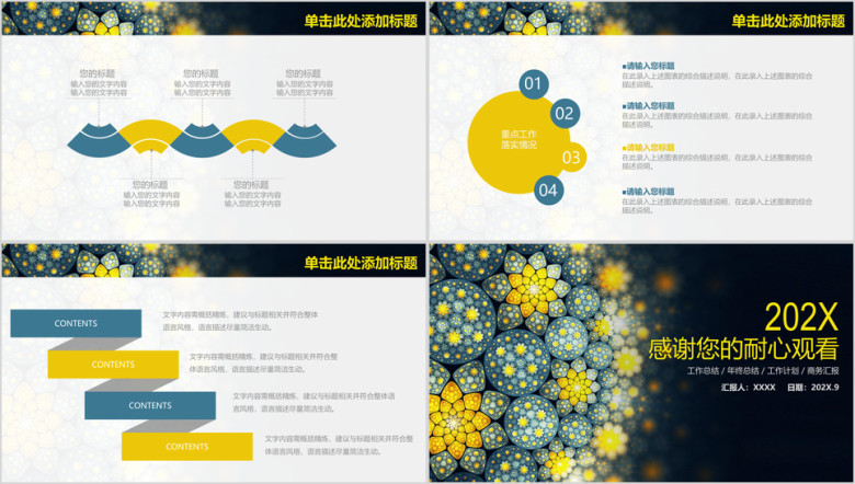 清新复古小碎花年终工作总结计划ppt