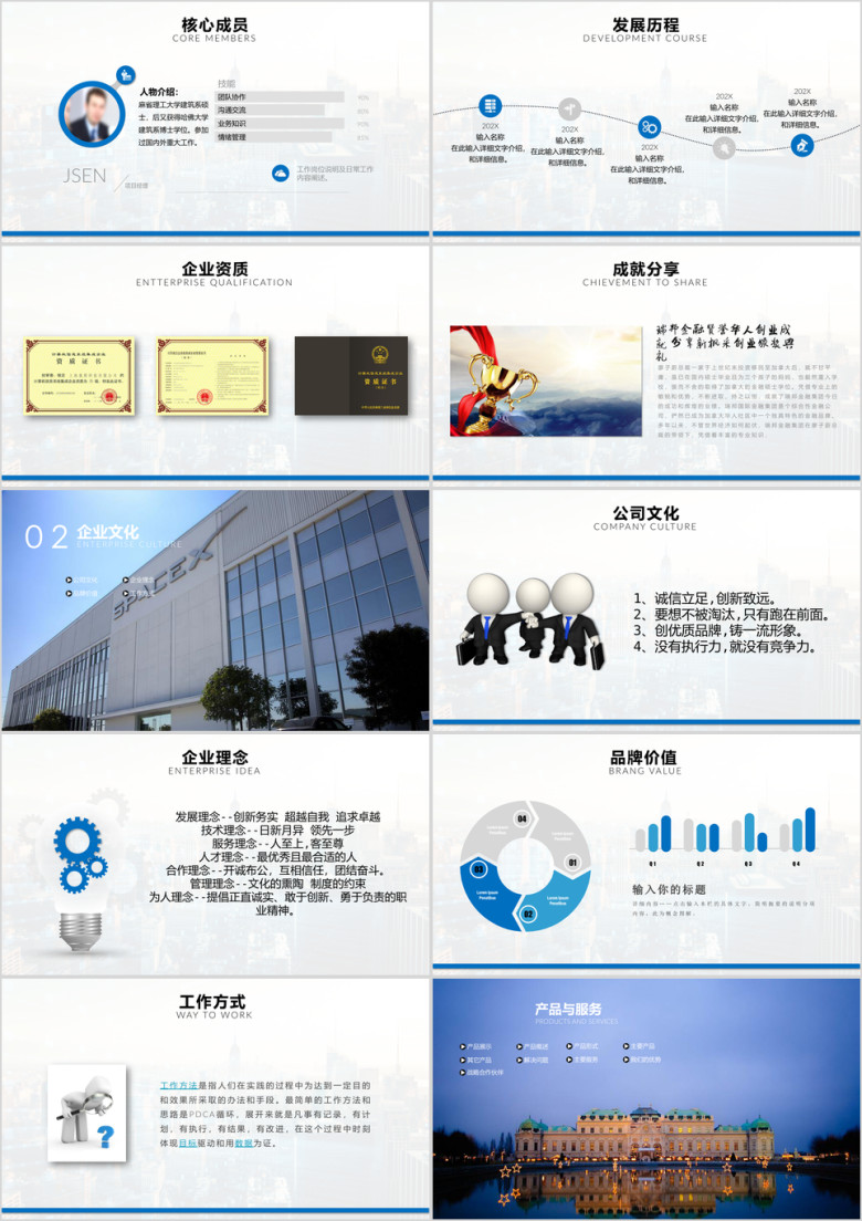 蓝色企业宣传企业简介公司简介ppt模板