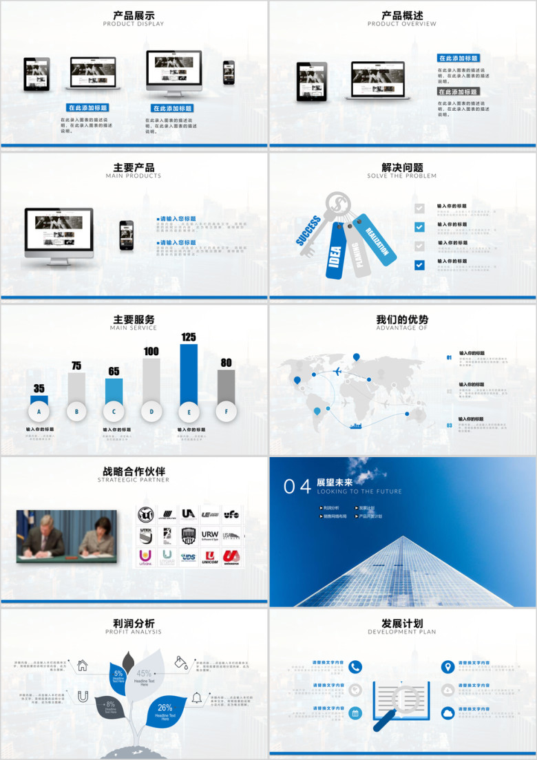 蓝色企业宣传企业简介公司简介ppt模板