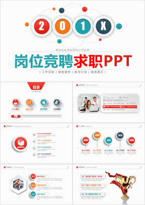 微粒体个人简历岗位竞聘ppt模板