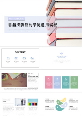 书籍清新简约学院ppt