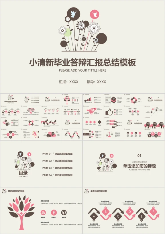 小清新毕业答辩汇报总结模板ppt