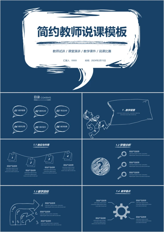 创意手绘简约教学设计教师说课ppt