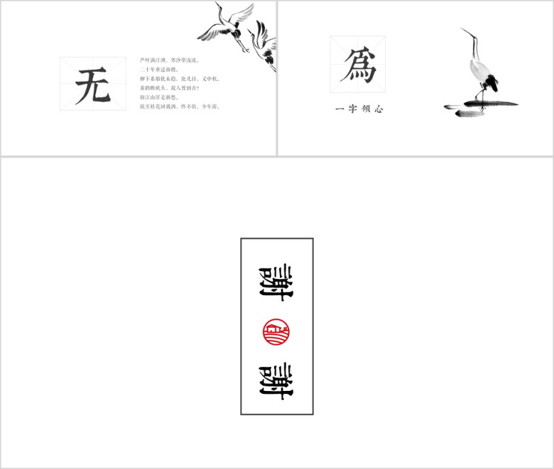 中国风水墨复古风留白唐诗宋词古诗词ppt
