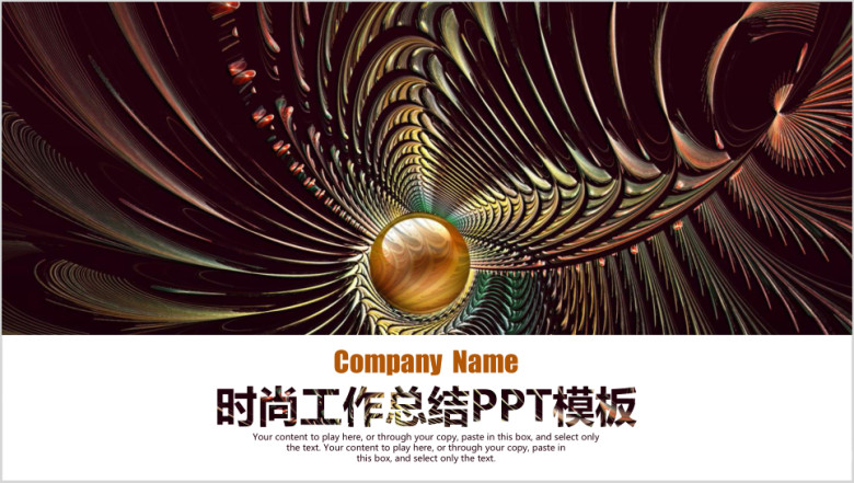 时尚品牌宣传推广策划营销介绍总结计划ppt