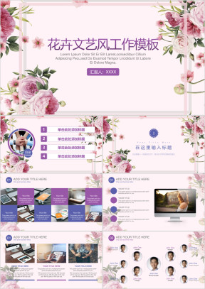花卉文艺风商务工作汇报动态ppt