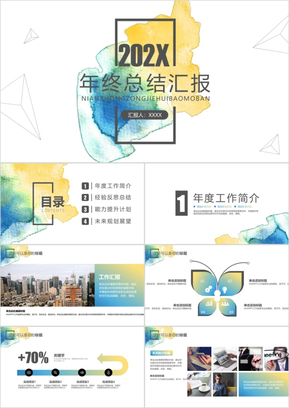 至美水彩几何年终总结汇报ppt