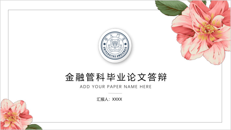 水彩花卉毕业答辩模板ppt