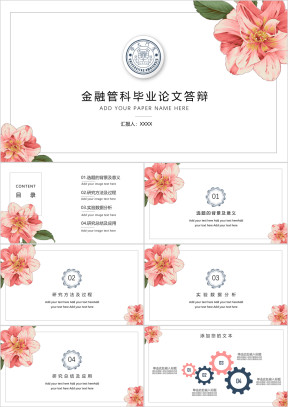 水彩花卉毕业答辩模板ppt