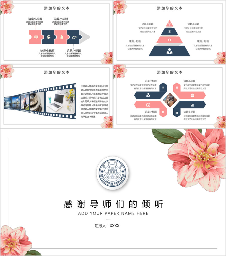 水彩花卉毕业答辩模板ppt