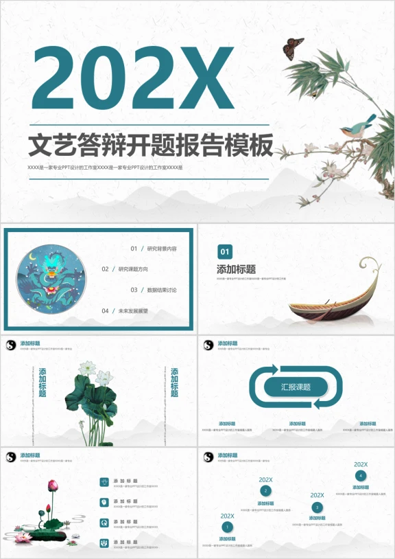 中国风本科研究生开题报告毕业答辩项目总结精美模板ppt