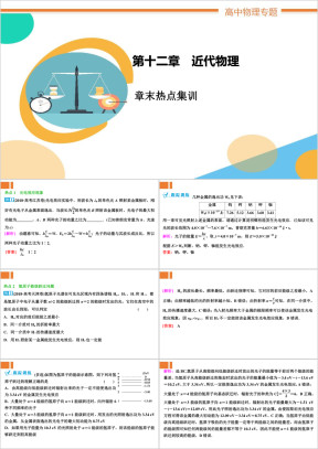 高中物理第十二章《章末热点集训》教学课件