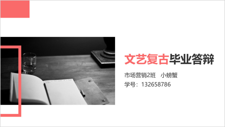 毕业论文答辩简约小清新实用模板ppt