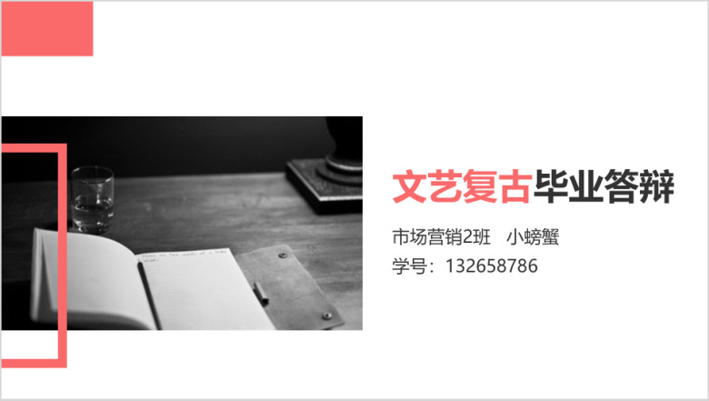 毕业论文答辩简约小清新实用模板ppt