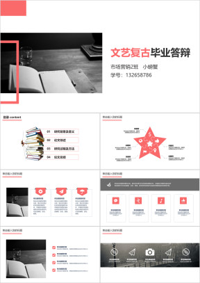 毕业论文答辩简约小清新实用模板ppt