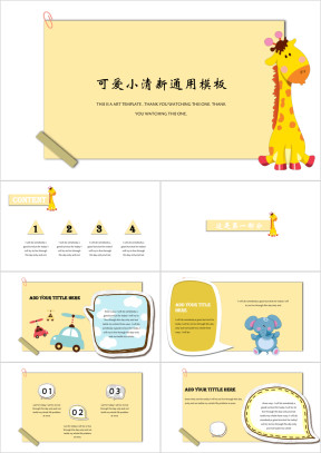 微立体的动物园对话框ppt