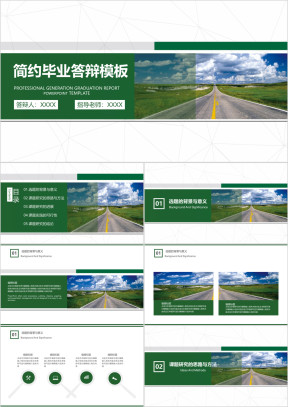 简约风毕业答辩论文答辩模板ppt