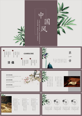 中国风绿叶微立体大气复古风ppt