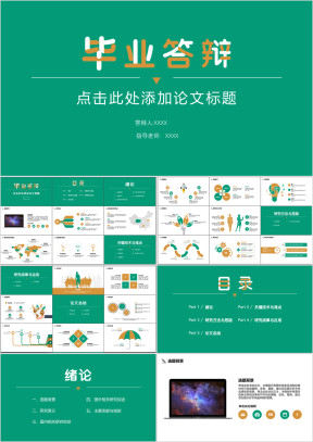 毕业答辩简约论文答辩ppt模板
