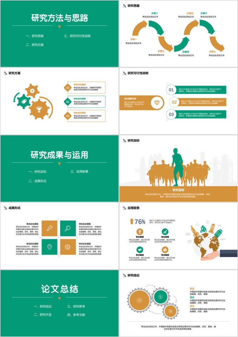毕业答辩简约论文答辩ppt模板