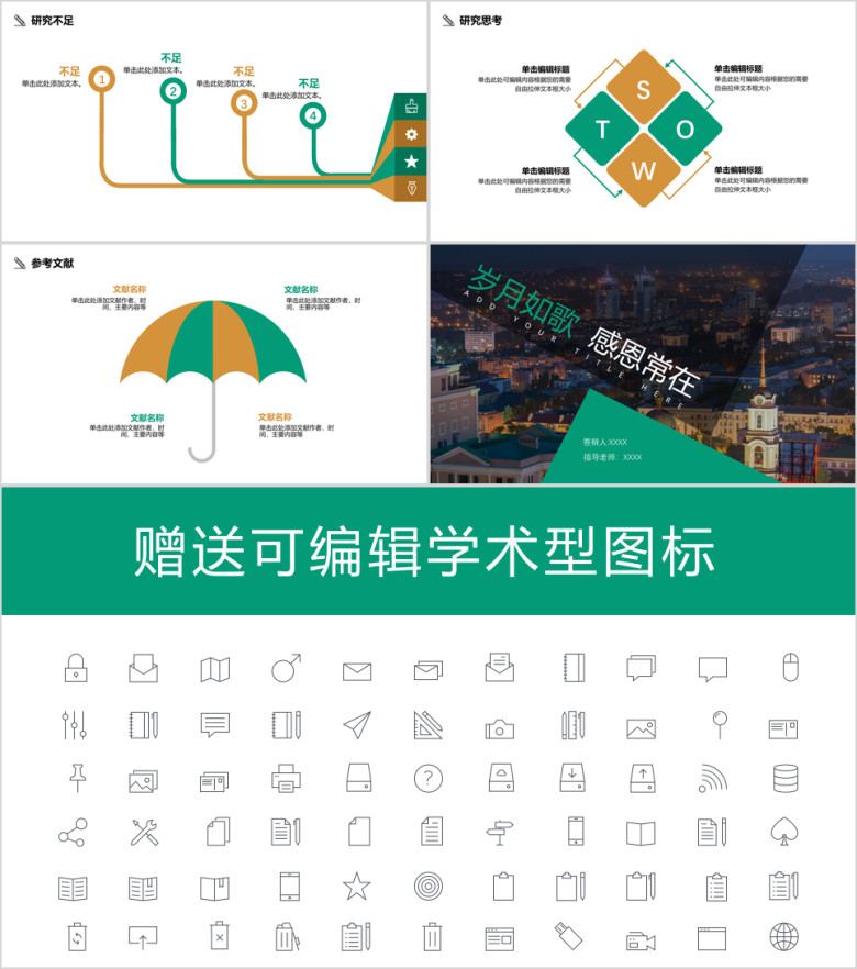 毕业答辩简约论文答辩ppt模板