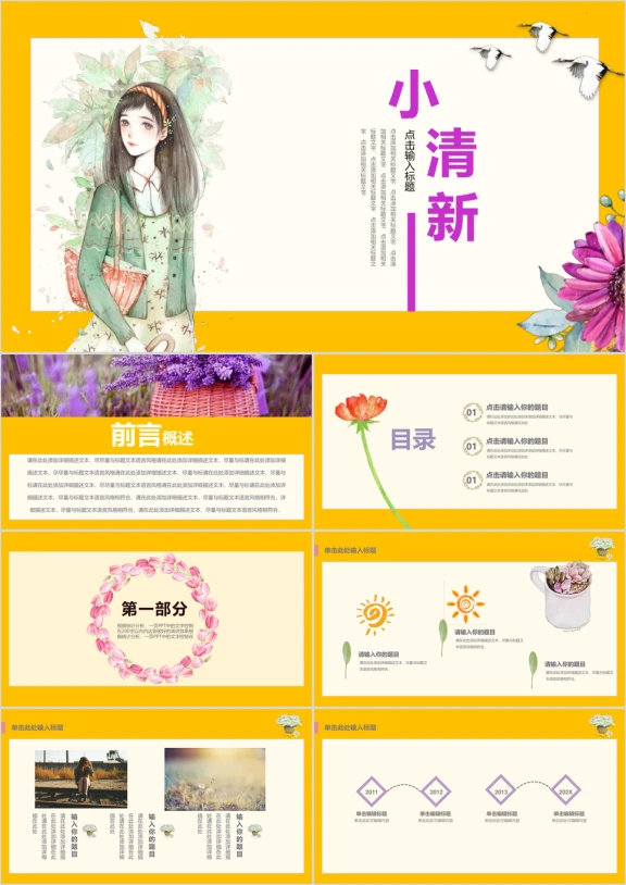 小清新手绘文艺范工作总结动态ppt