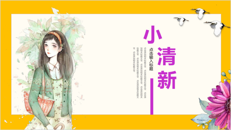 小清新手绘文艺范工作总结动态ppt