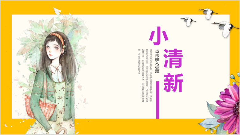小清新手绘文艺范工作总结动态ppt
