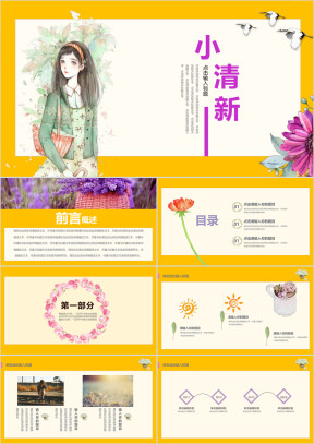 小清新手绘文艺范工作总结动态ppt