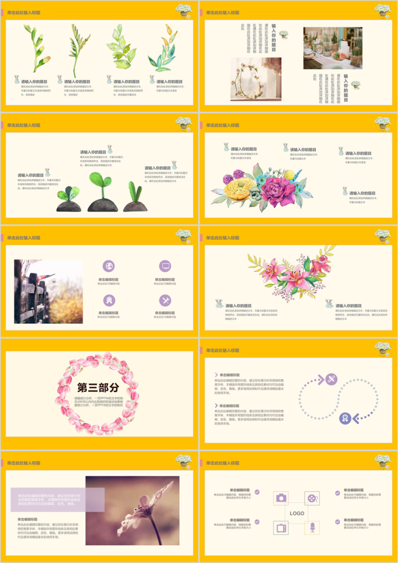 小清新手绘文艺范工作总结动态ppt