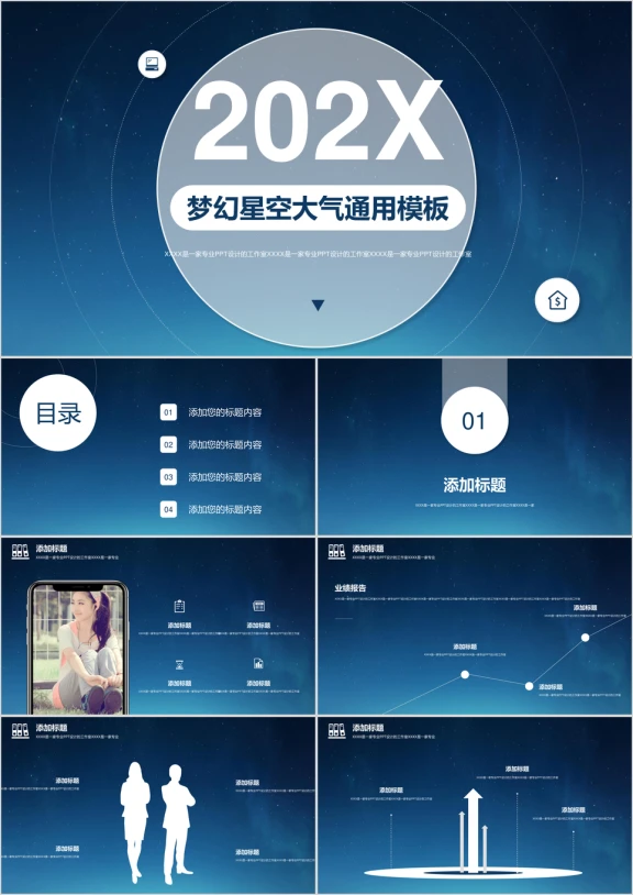 梦幻星空创业计划书融资策划上市路演工作总结计划ppt