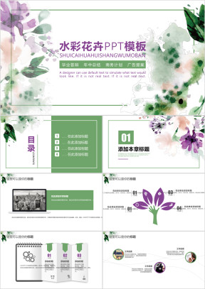 水彩花卉ppt通用模板