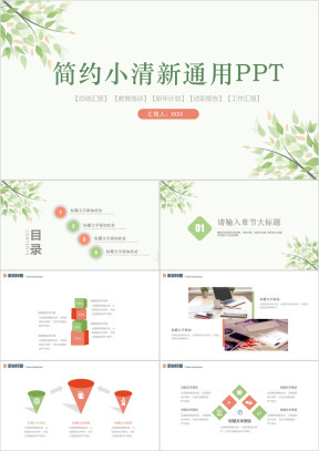 小清新花卉总结计划模板ppt