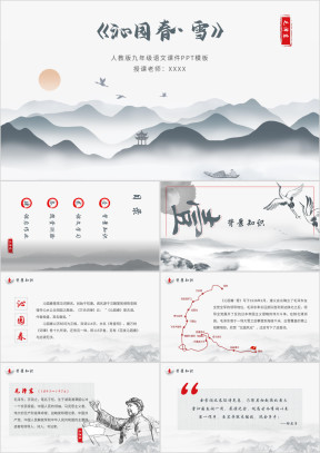 初中语文九年级《沁园春·雪》教育教学课件